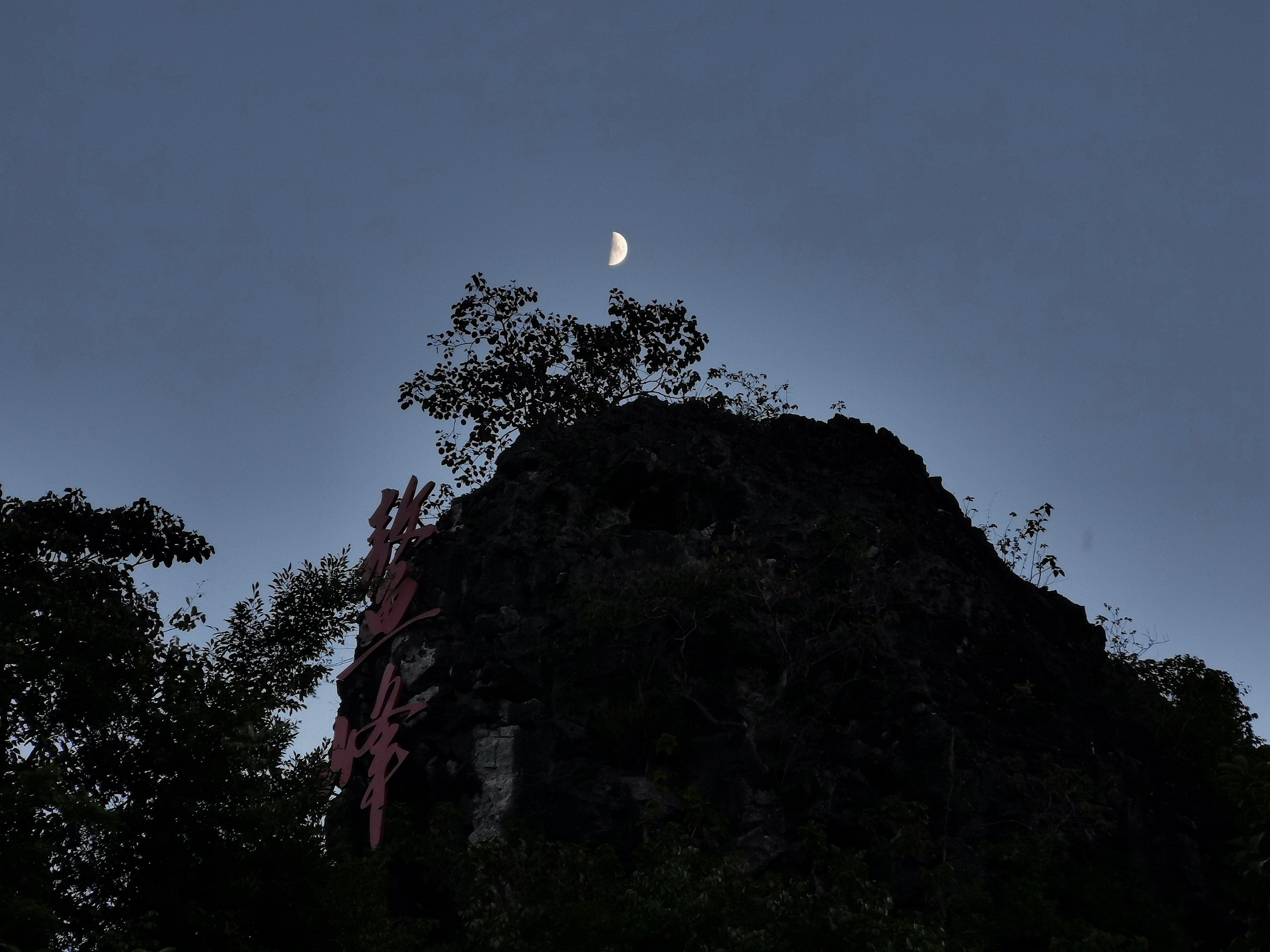 鳌峰