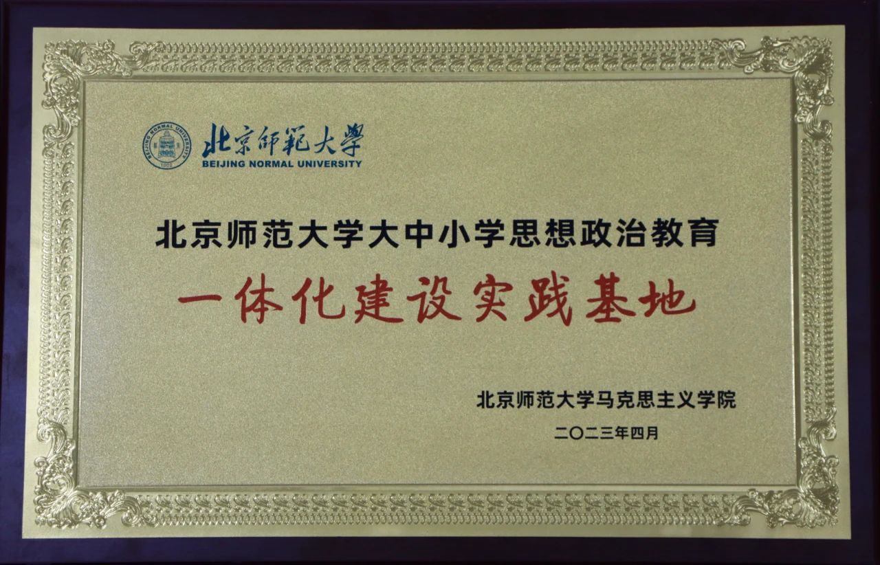 （1）北京师范大学大中小