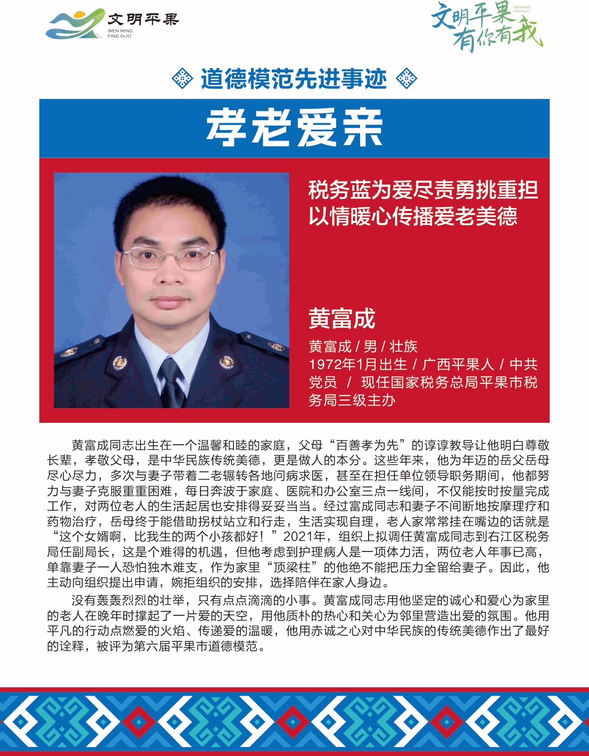 身边的榜样丨第六届平果市道德模范事迹