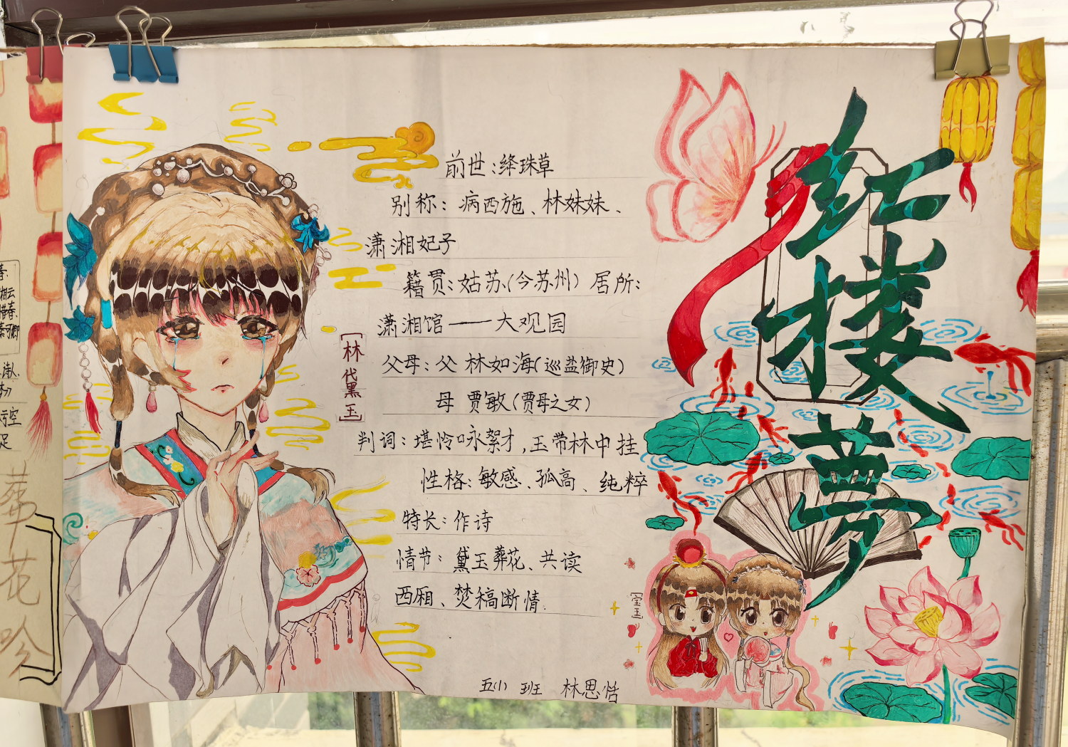 笔墨绘经典、书香润童心 ——北师大平果实验学校小学五年级手抄报比赛