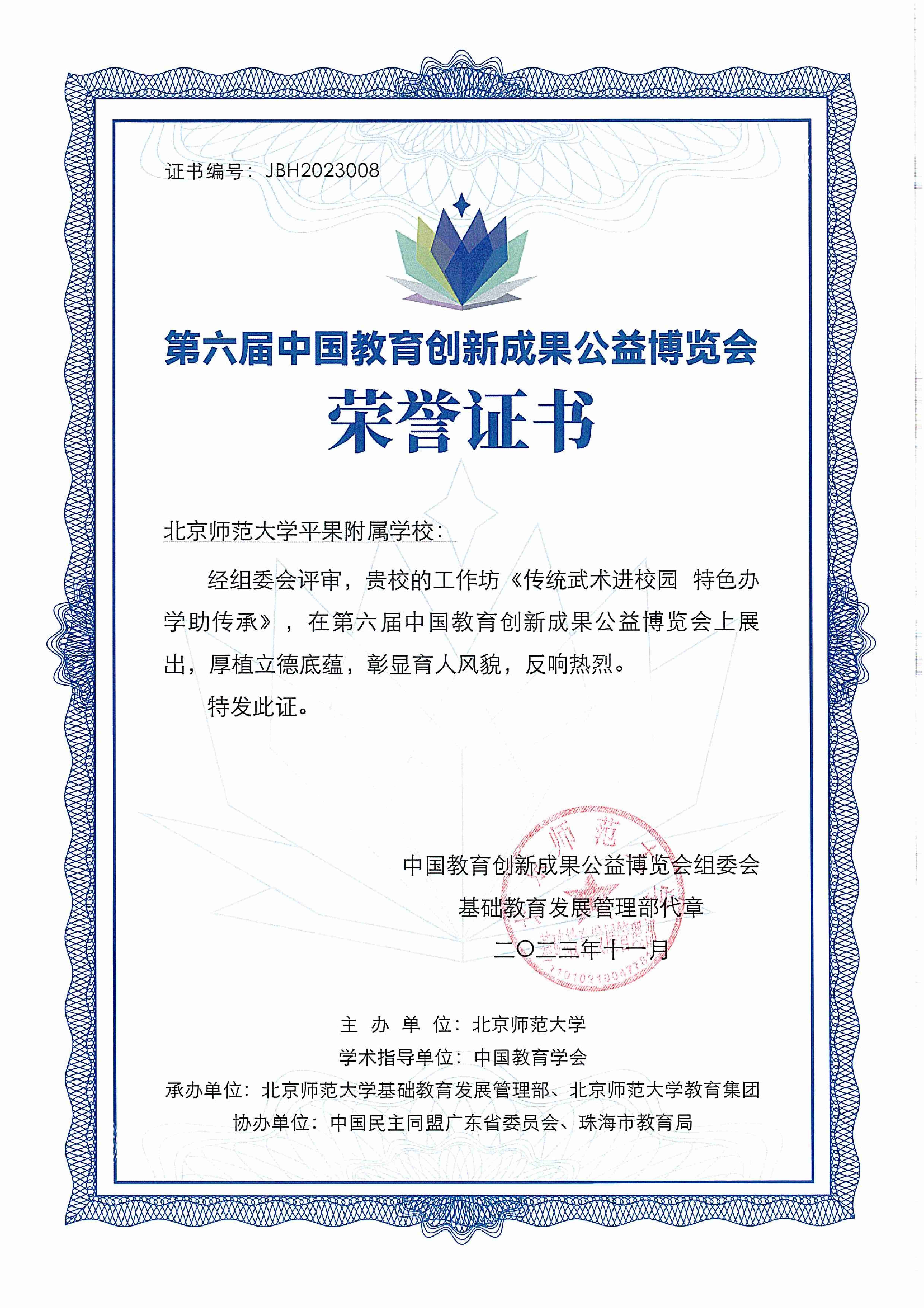  北京师范大学平果附属学